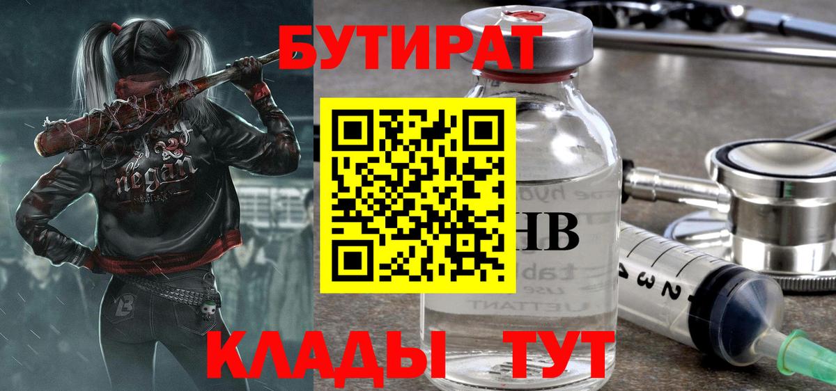 Бутират BDO Дзержинский