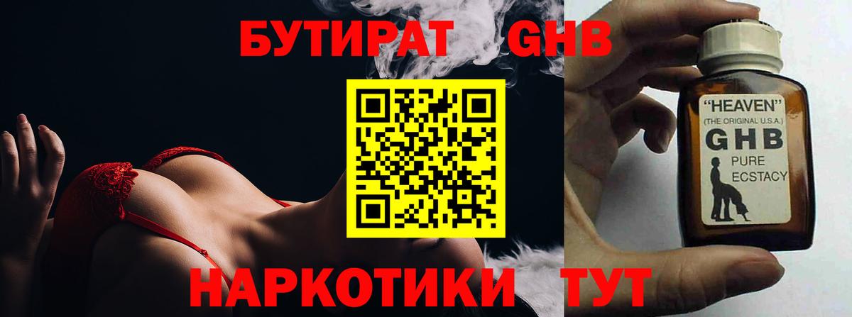 БУТИРАТ бутик  Вход с VPN  Бутират  Дзержинский 