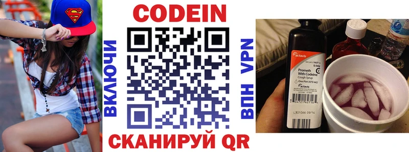 Кодеин Purple Drank  купить   Дзержинский 