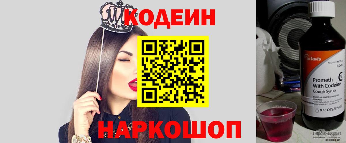 Кодеиновый сироп Lean Purple Drank Дзержинский