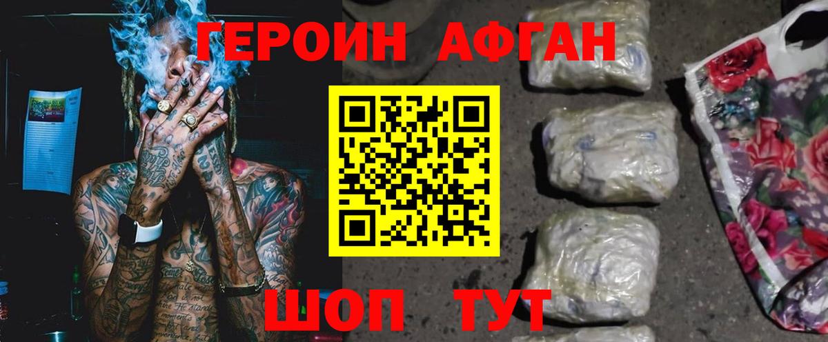 ГЕРОИН Афган Дзержинский