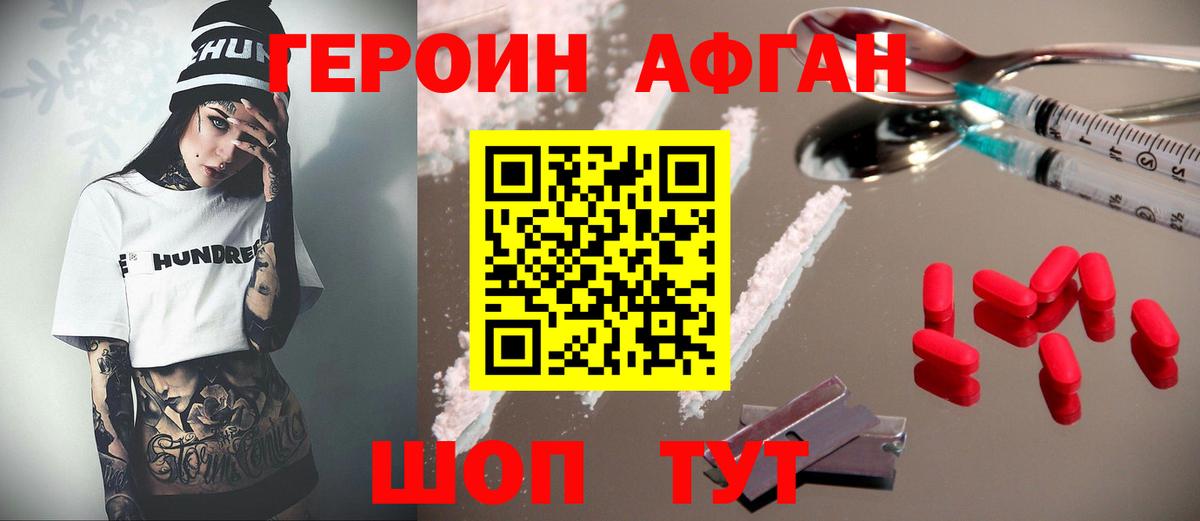 Героин афганец  Вход с VPN  Дзержинский 