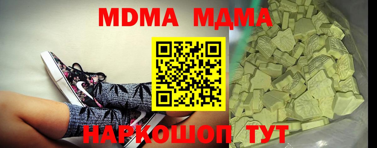 МДМА Molly  MDMA VHQ  MDMA  Дзержинский  Вход с VPN 
