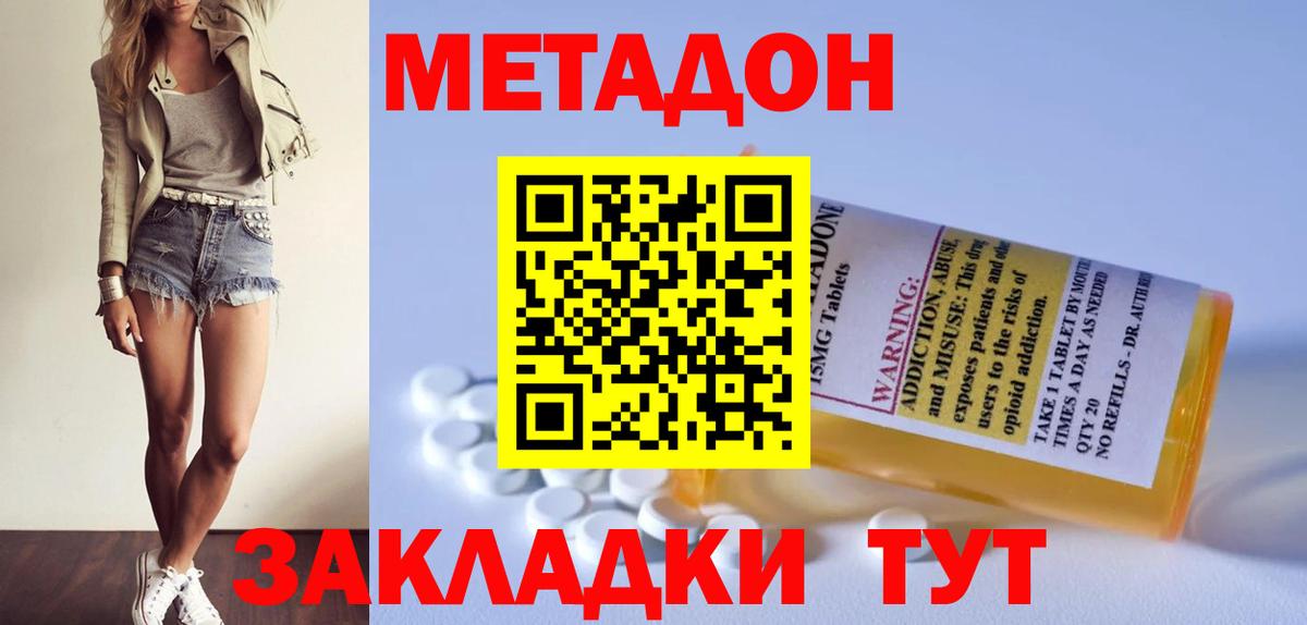 Метадон мёд  Вход с VPN  Дзержинский  hydra сайт  Метадон methadone 