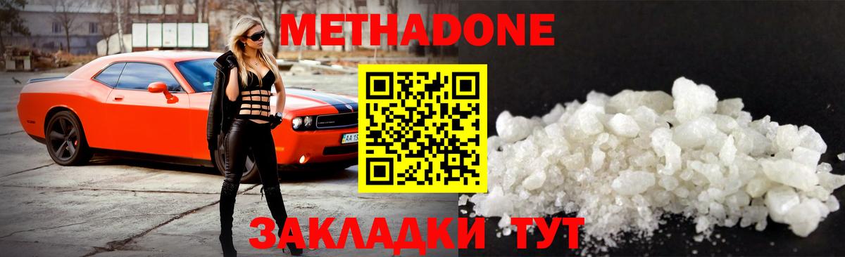МЕТАДОН мёд Дзержинский